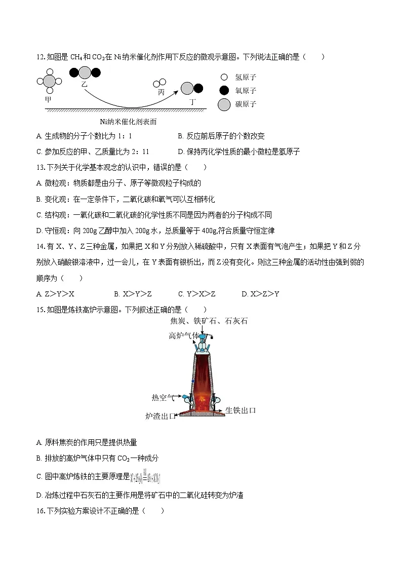 2025-2026学年广西南宁二中九年级(上)测评化学试卷(12月份)-自定义类型第3页