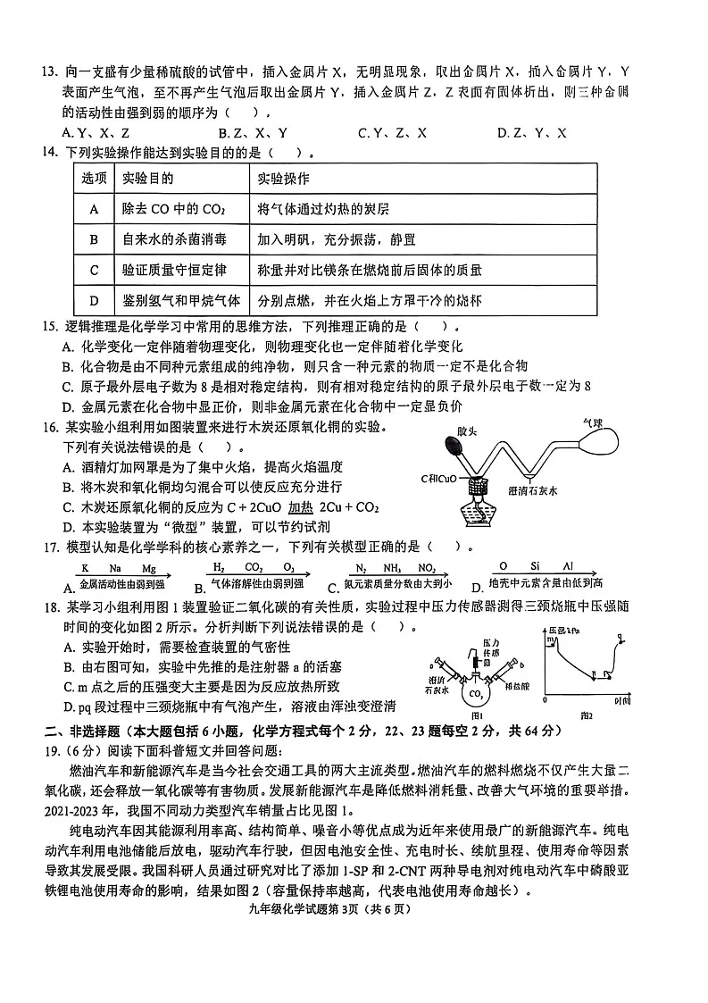 【9化期末】安庆市2024-2025学年九年级上学期1月期末考试化学试题第3页