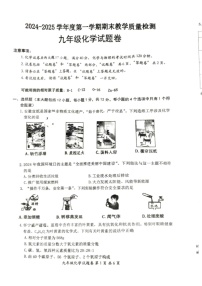 【9化期末】安庆市怀宁县2024-2025学年九年级上学期期末考试化学试卷