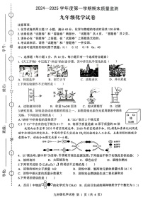 【9化期末】六安市舒城县2024-2025学年九年级上学期期末考试化学试题