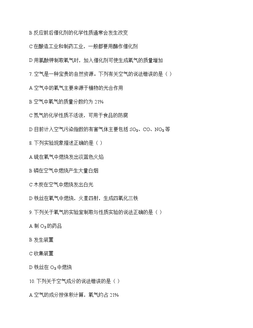 初中化学八年级全一册第二单元 空气和氧气 单元卷及深度解析第2页