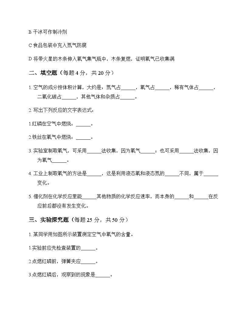 初中化学八年级全一册第二单元 空气和氧气 单元卷及深度解析第3页