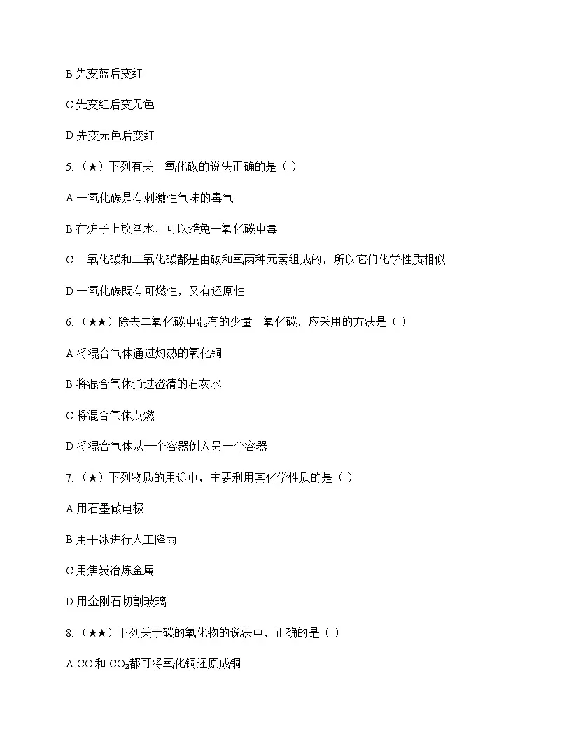 初中化学八年级全一册第六单元 碳和碳的氧化物 同步练及分析第2页