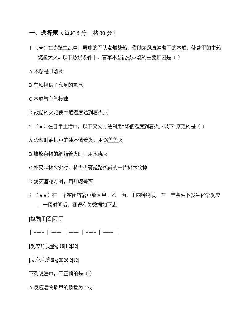 初中化学八年级全一册第七单元 燃烧及其控制 同步练及答案第1页