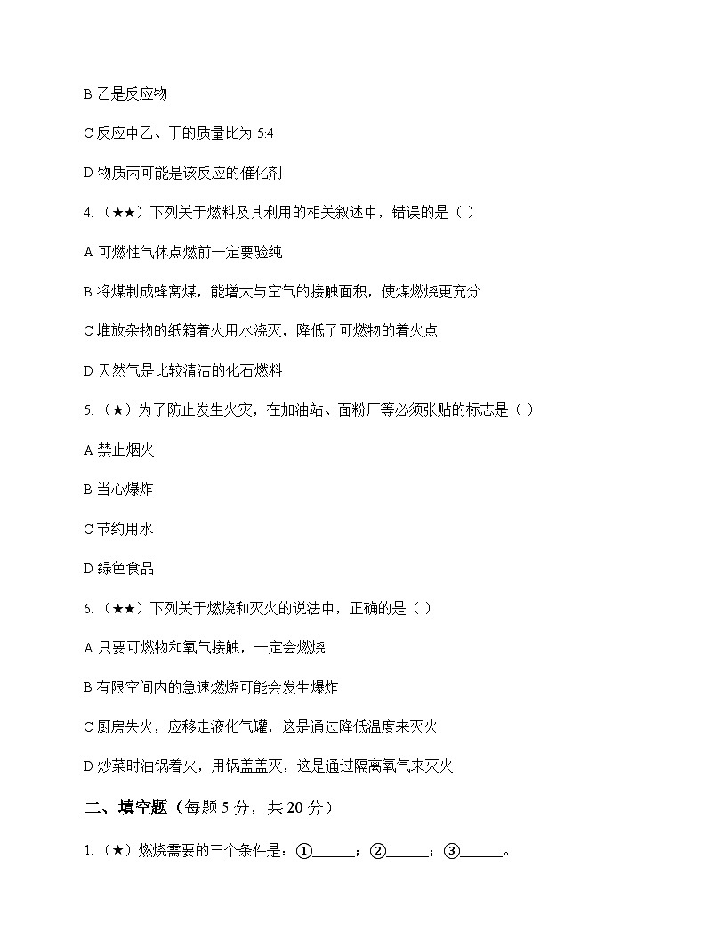 初中化学八年级全一册第七单元 燃烧及其控制 同步练及答案第2页