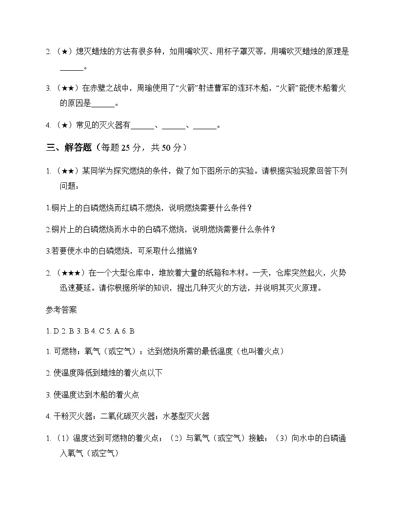 初中化学八年级全一册第七单元 燃烧及其控制 同步练及答案第3页