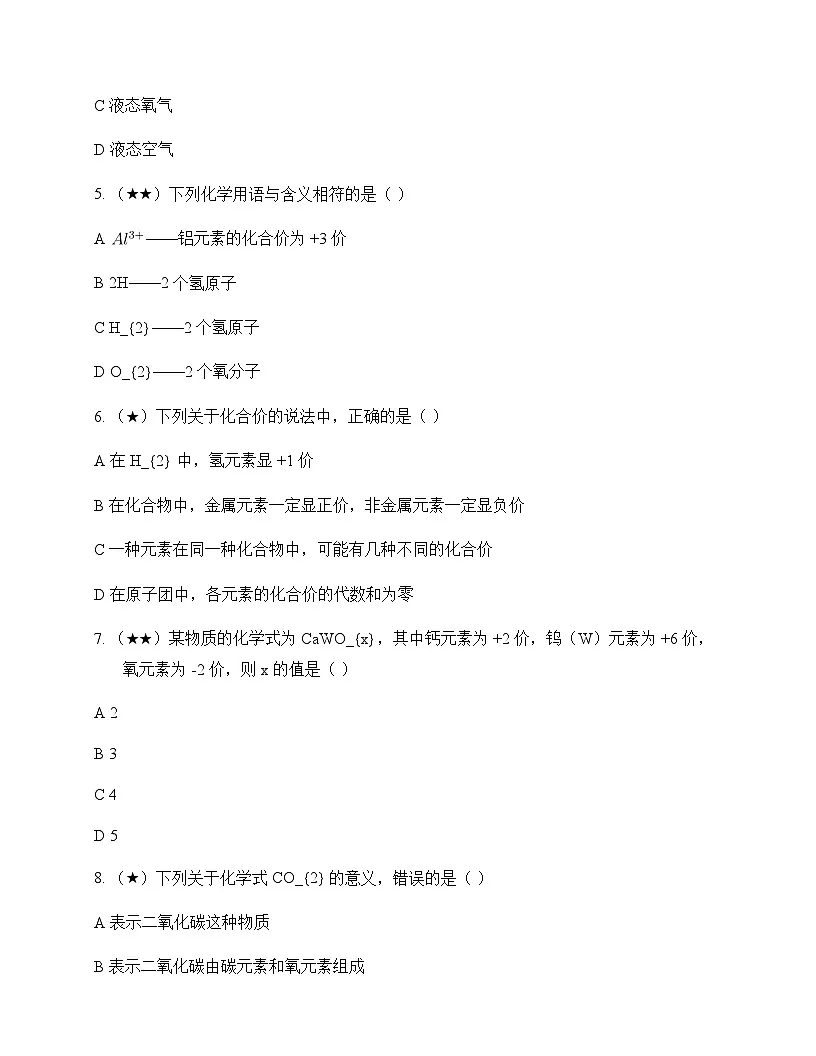 初中化学八年级全一册第四单元 自然界的水 测试及深度剖析第2页