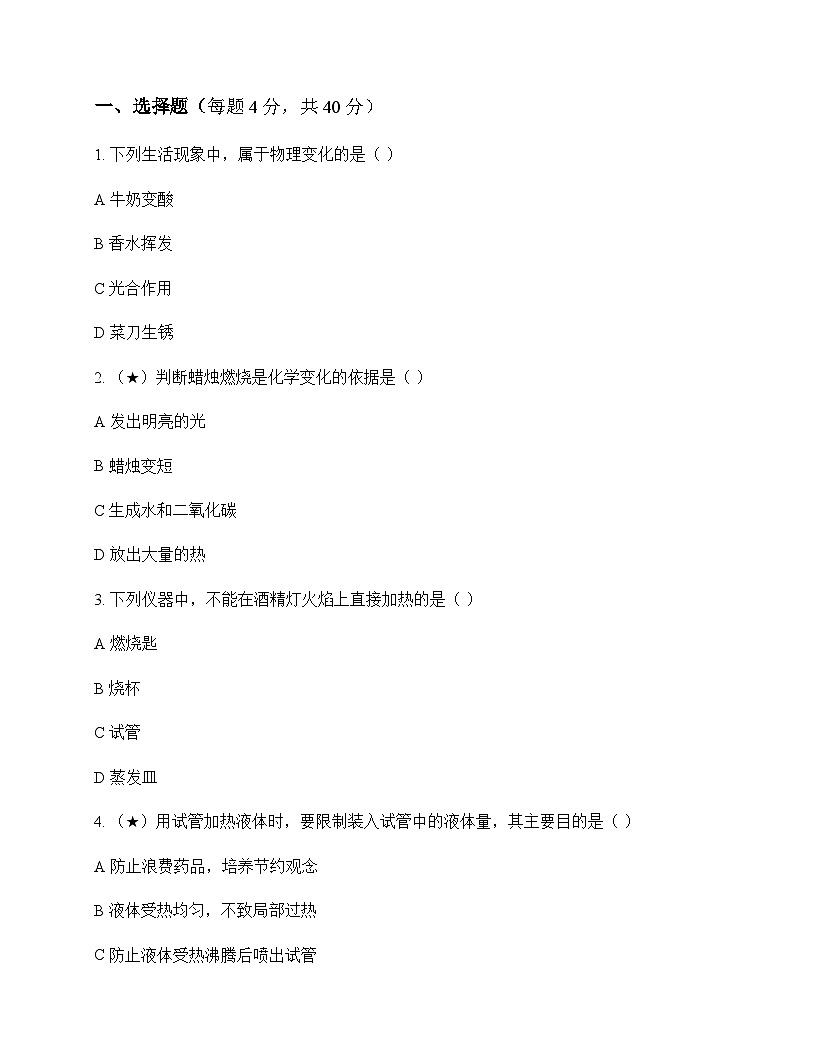初中化学八年级全一册第一单元 步入化学殿堂 同步练及答案第1页