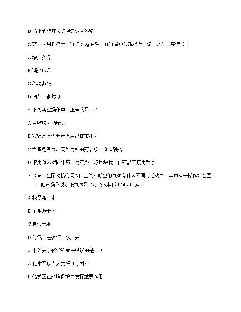初中化学八年级全一册第一单元 步入化学殿堂 同步练及答案第2页