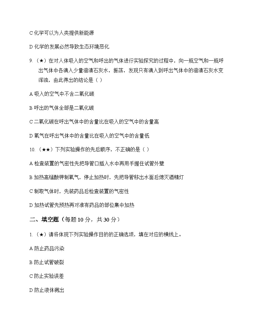 初中化学八年级全一册第一单元 步入化学殿堂 同步练及答案第3页