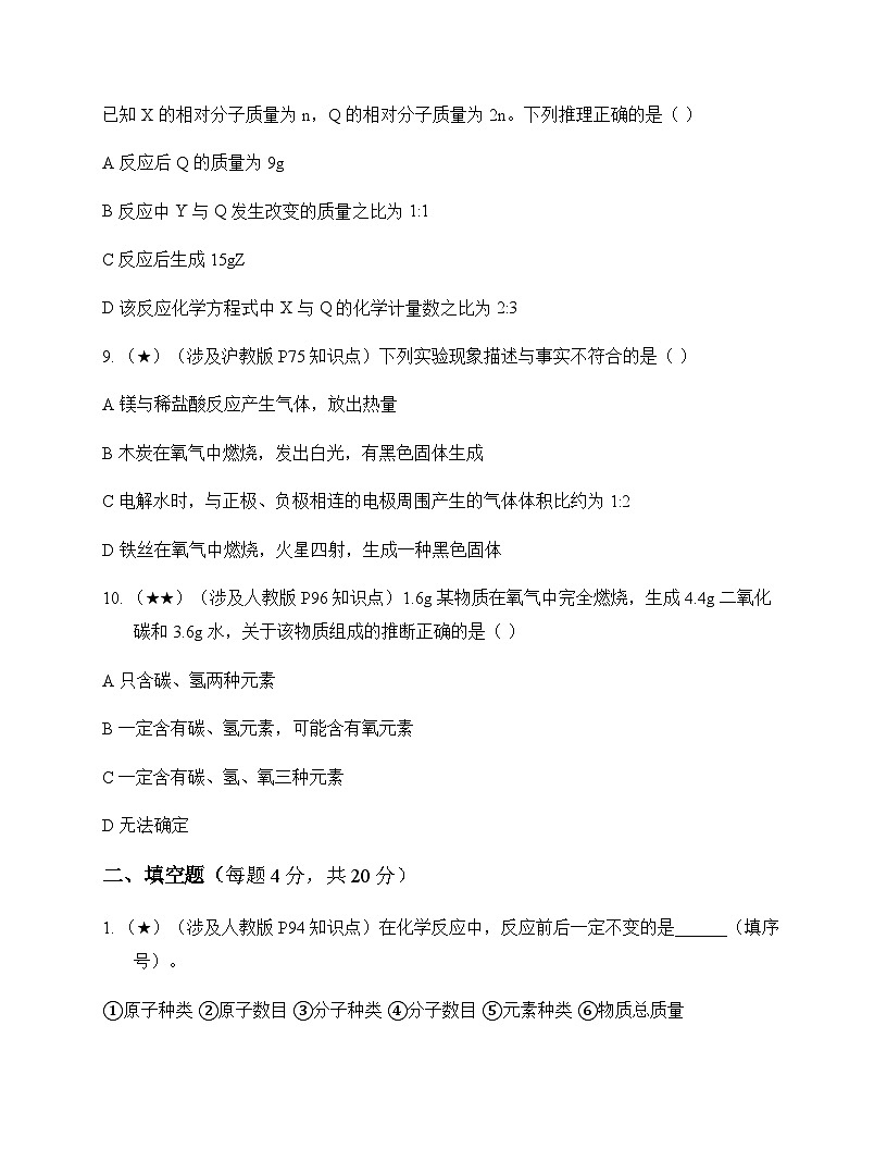 初中化学化学反应及质量守恒定律 测试及分析第3页
