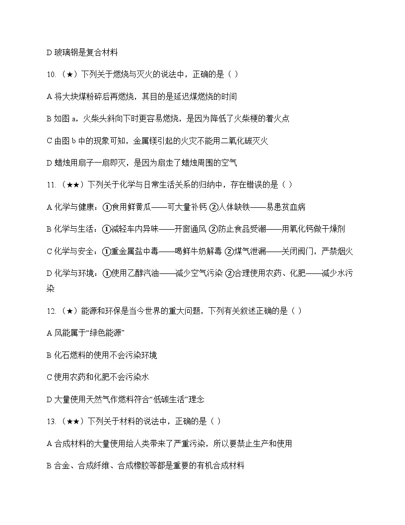初中化学化学与社会发展 测试及分析第3页
