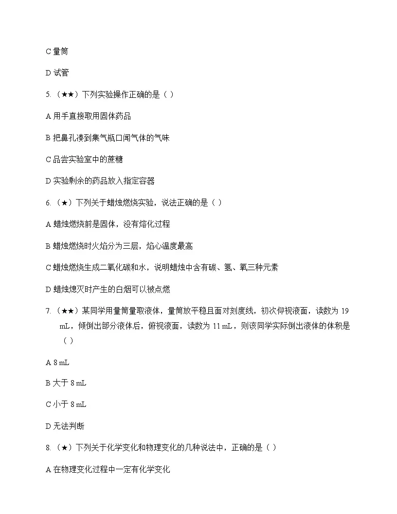 初中化学九年级上册单元1 走进化学世界 测试题及全面解读第2页