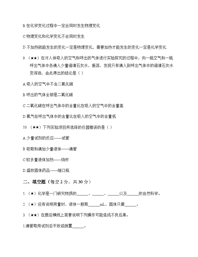 初中化学九年级上册单元1 走进化学世界 测试题及全面解读第3页