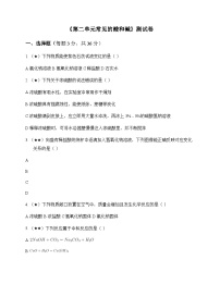 初中化学九年级全一册第二单元 常见的酸和碱 测试卷及分析