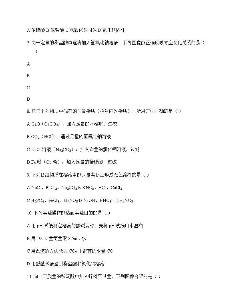 初中化学九年级全一册第三单元 酸和碱 测试卷及深度解析第2页