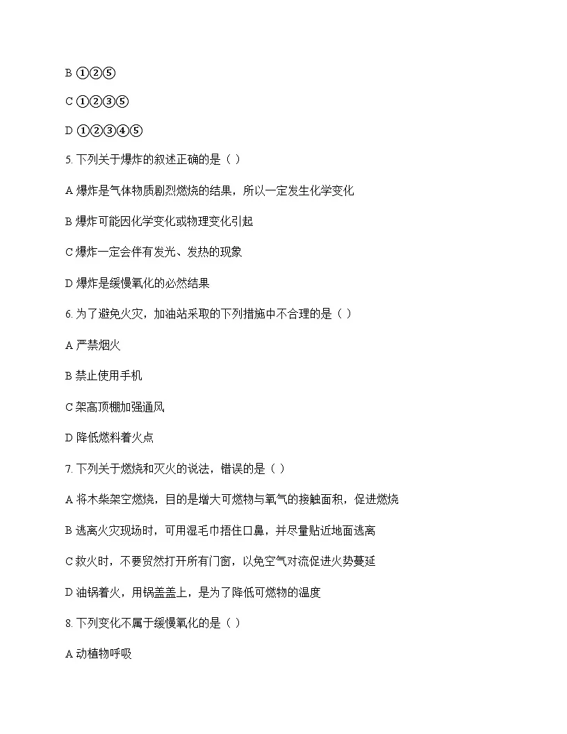 初中化学九年级上册第二章 揭示燃烧奥秘 周测及全面解析第2页