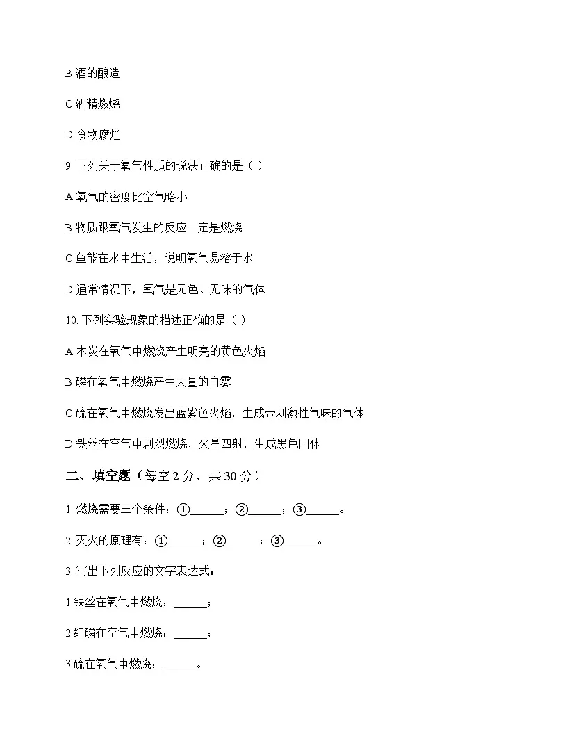 初中化学九年级上册第二章 揭示燃烧奥秘 周测及全面解析第3页