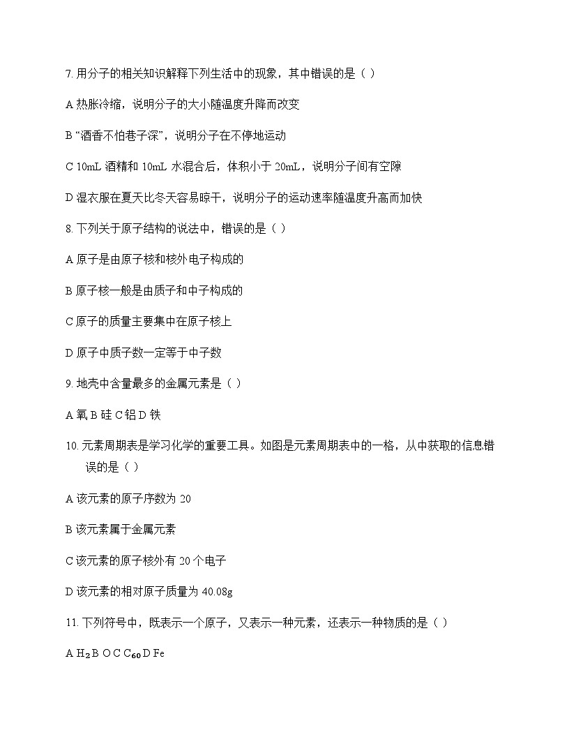 初中化学九年级上册第二章 空气物质的构成 测试卷及分析第2页