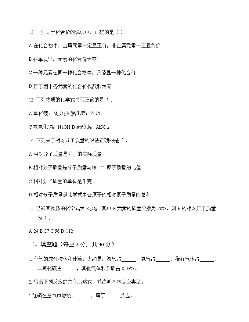 初中化学九年级上册第二章 空气物质的构成 测试卷及分析第3页