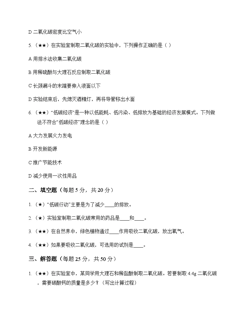 初中化学九年级上册第六章 开展低碳行动 同步练及深度解析第2页