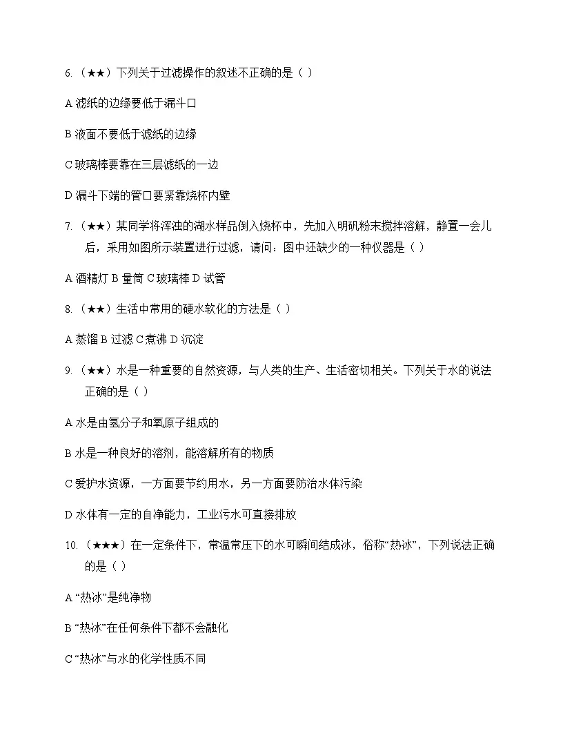 初中化学九年级上册第三章 探究水的奥秘 测试卷及深度解析第2页