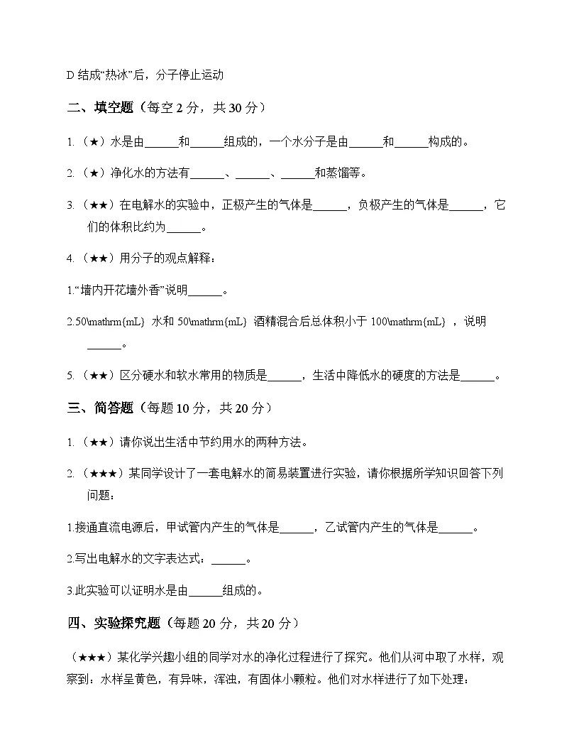 初中化学九年级上册第三章 探究水的奥秘 测试卷及深度解析第3页