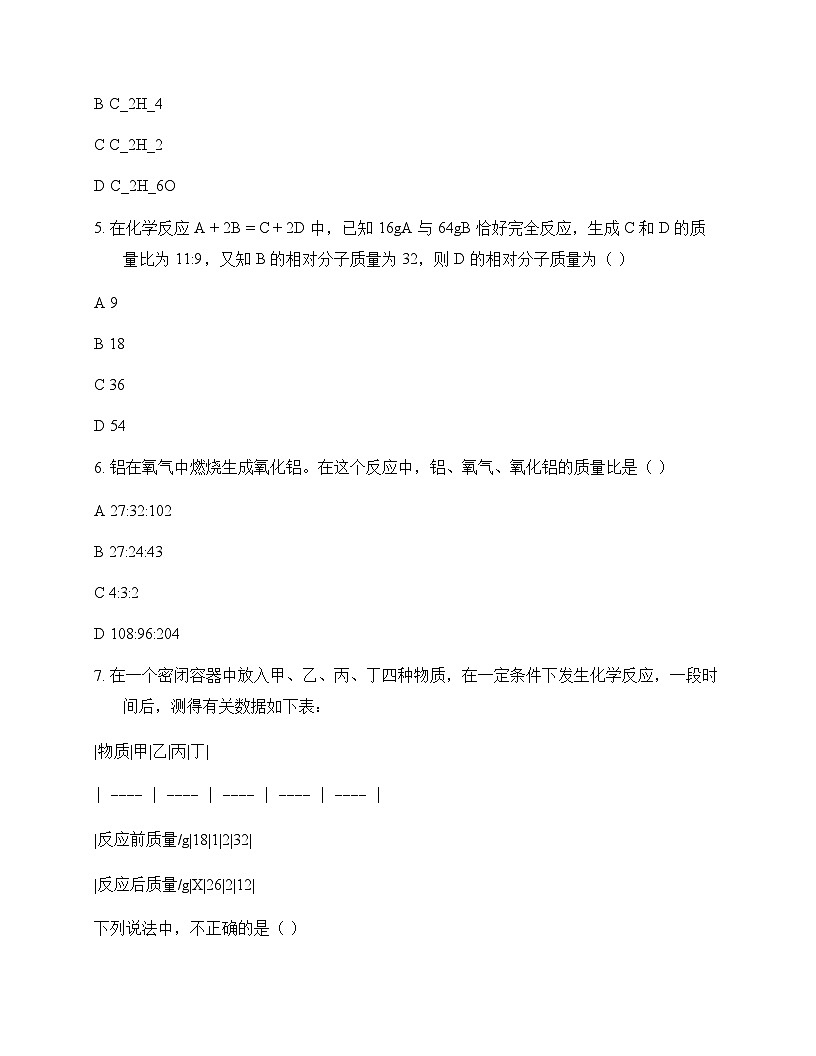 初中化学九年级上册第五单元 定量研究化学反应 单元卷及答案第2页