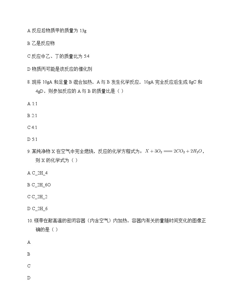 初中化学九年级上册第五单元 定量研究化学反应 单元卷及答案第3页