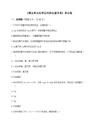 初中化学九年级上册第五单元 化学反应的定量关系 单元卷及答案