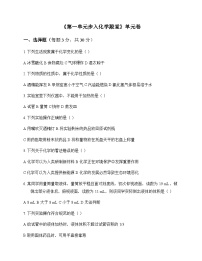 初中化学九年级上册第一单元 步入化学殿堂 单元卷及答案
