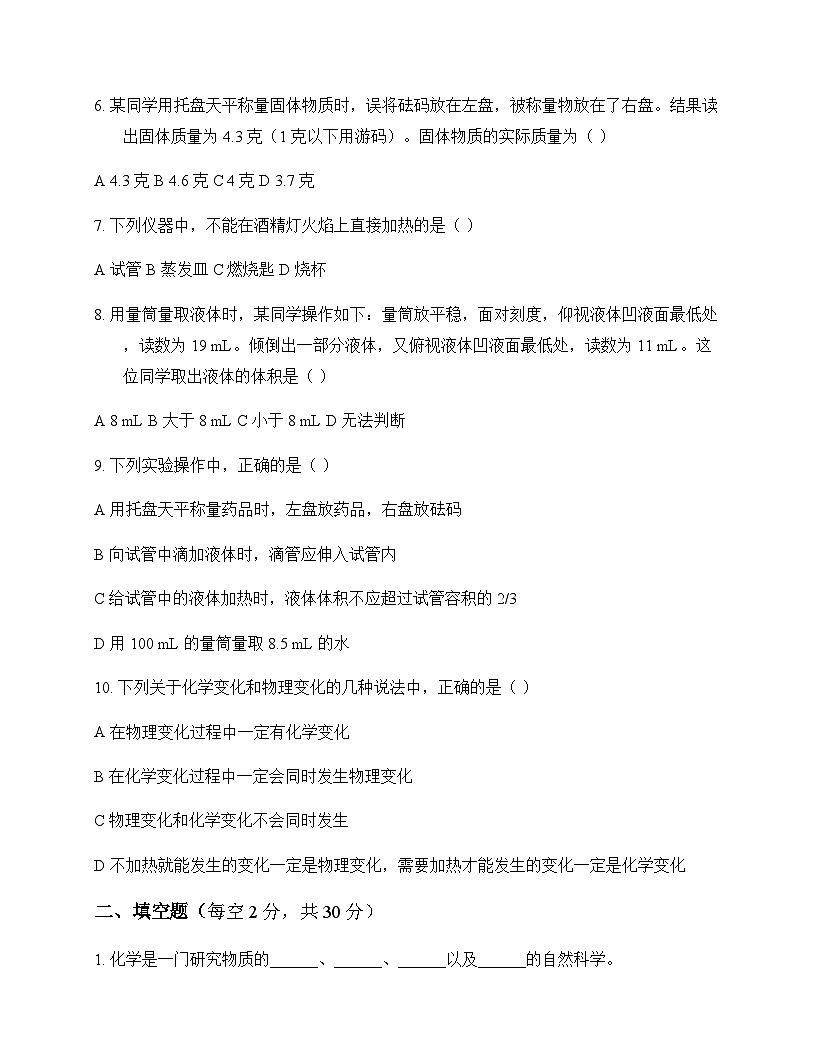 初中化学九年级上册第一单元 大家都来学化学 测试卷及分析第2页