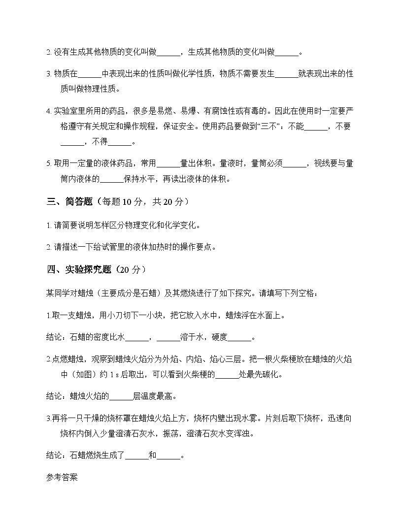 初中化学九年级上册第一单元 大家都来学化学 测试卷及分析第3页