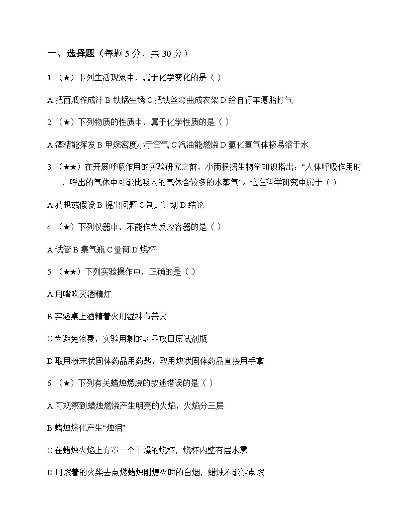 初中化学九年级上册第一章 大家都来学化学 同步练及答案第1页