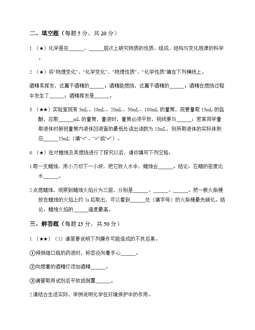 初中化学九年级上册第一章 大家都来学化学 同步练及答案第2页