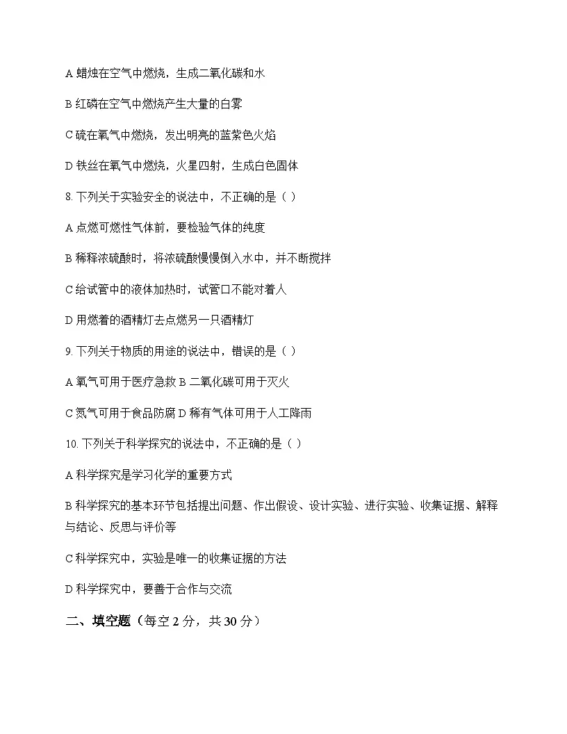 初中化学九年级上册专题1 走进化学殿堂 单元卷及分析第2页