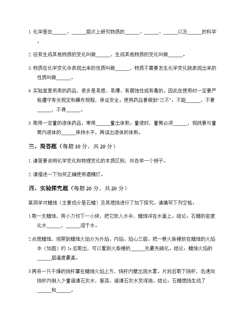 初中化学九年级上册专题1 走进化学殿堂 单元卷及分析第3页
