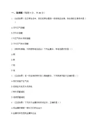 初中化学九年级下册第八单元 金属和金属材料 同步练及答案
