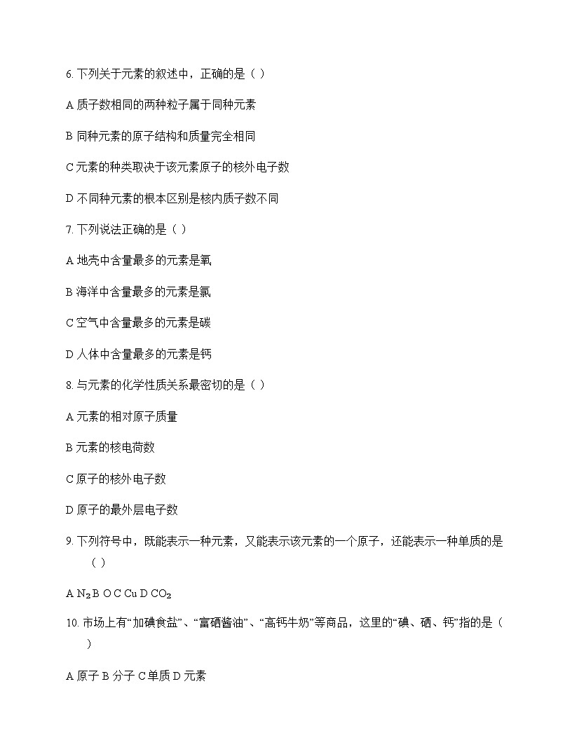 初中化学九年级上册专题3 物质的构成 单元卷及分析第2页