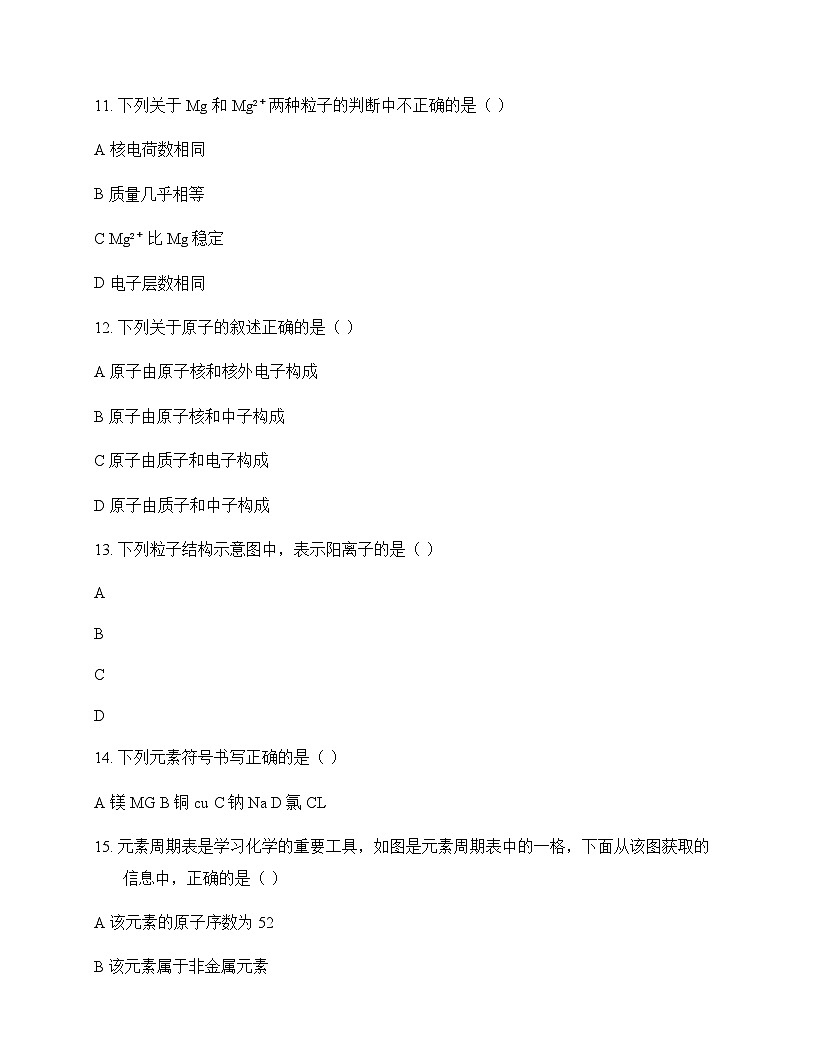 初中化学九年级上册专题3 物质的构成 单元卷及分析第3页