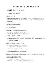 初中化学九年级下册第10章 金属 单元卷及答案