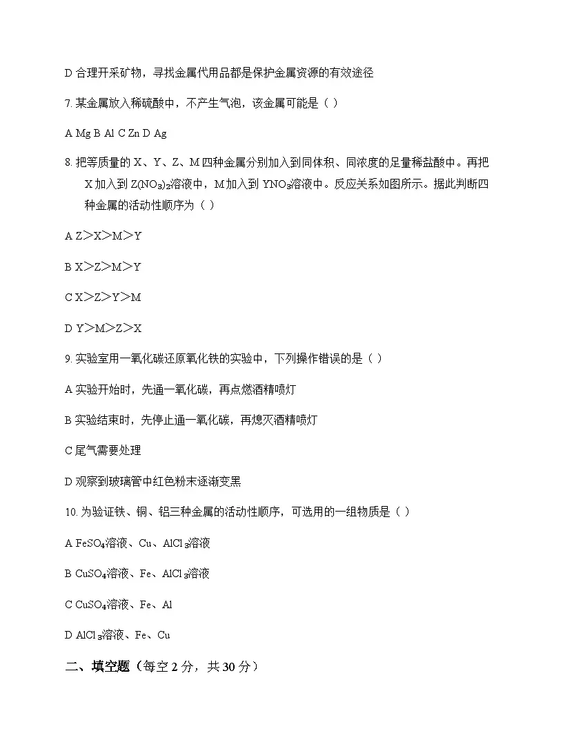 初中化学九年级下册第10章 金属 单元卷及答案第2页