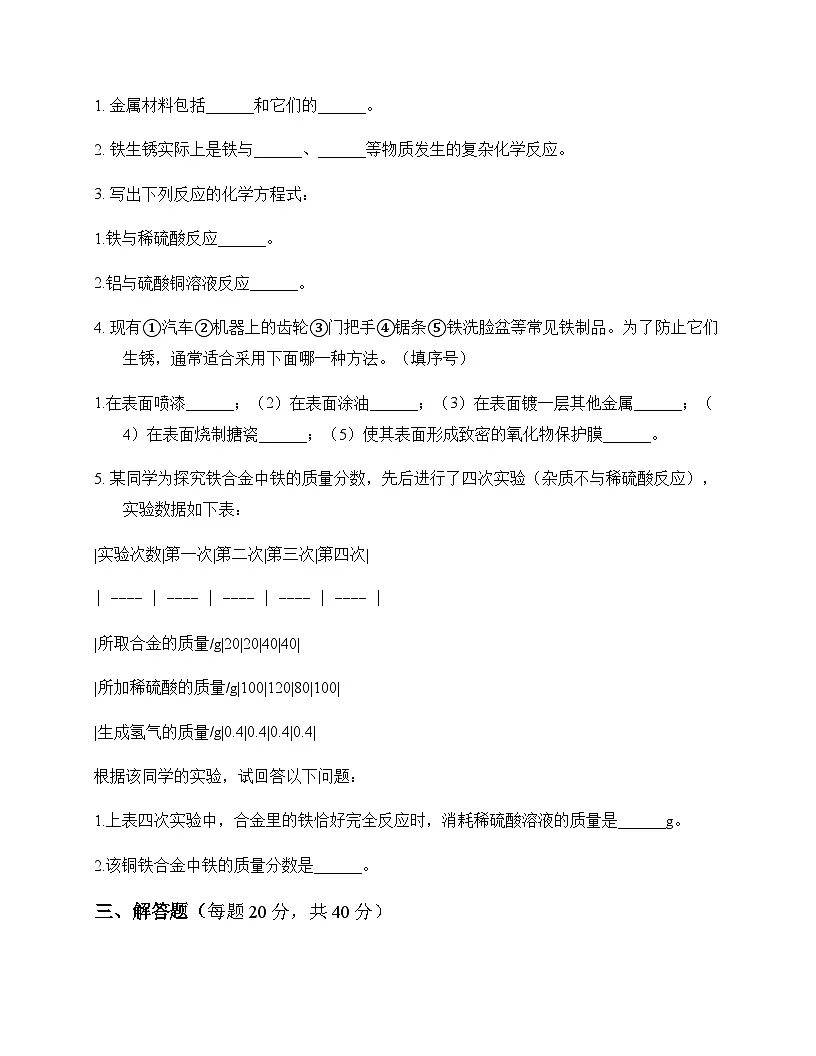 初中化学九年级下册第10章 金属 单元卷及答案第3页