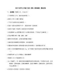 初中化学九年级下册第9章 溶液 测试卷及分析
