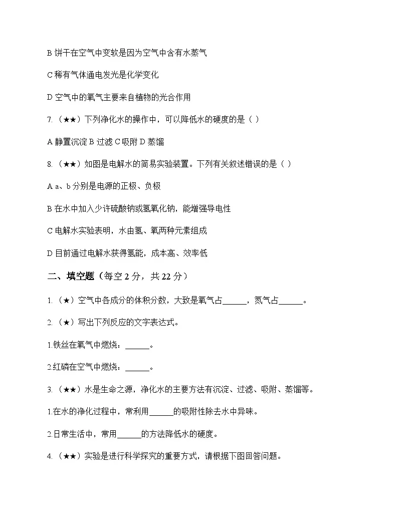 初中化学九年级上册专题2 空气和水 同步练及分析第2页