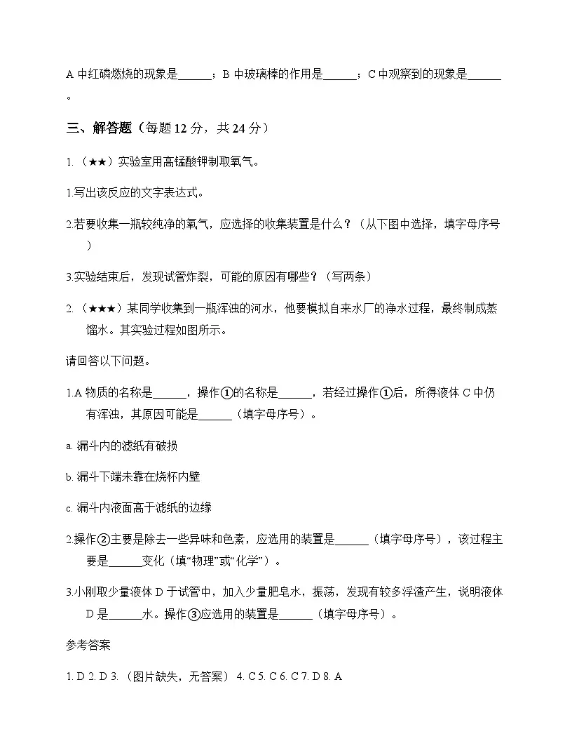 初中化学九年级上册专题2 空气和水 同步练及分析第3页