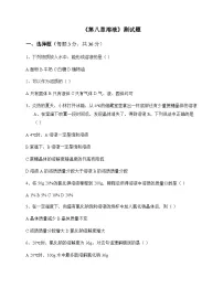 初中化学九年级下册第八章 溶液 测试题及全面解读