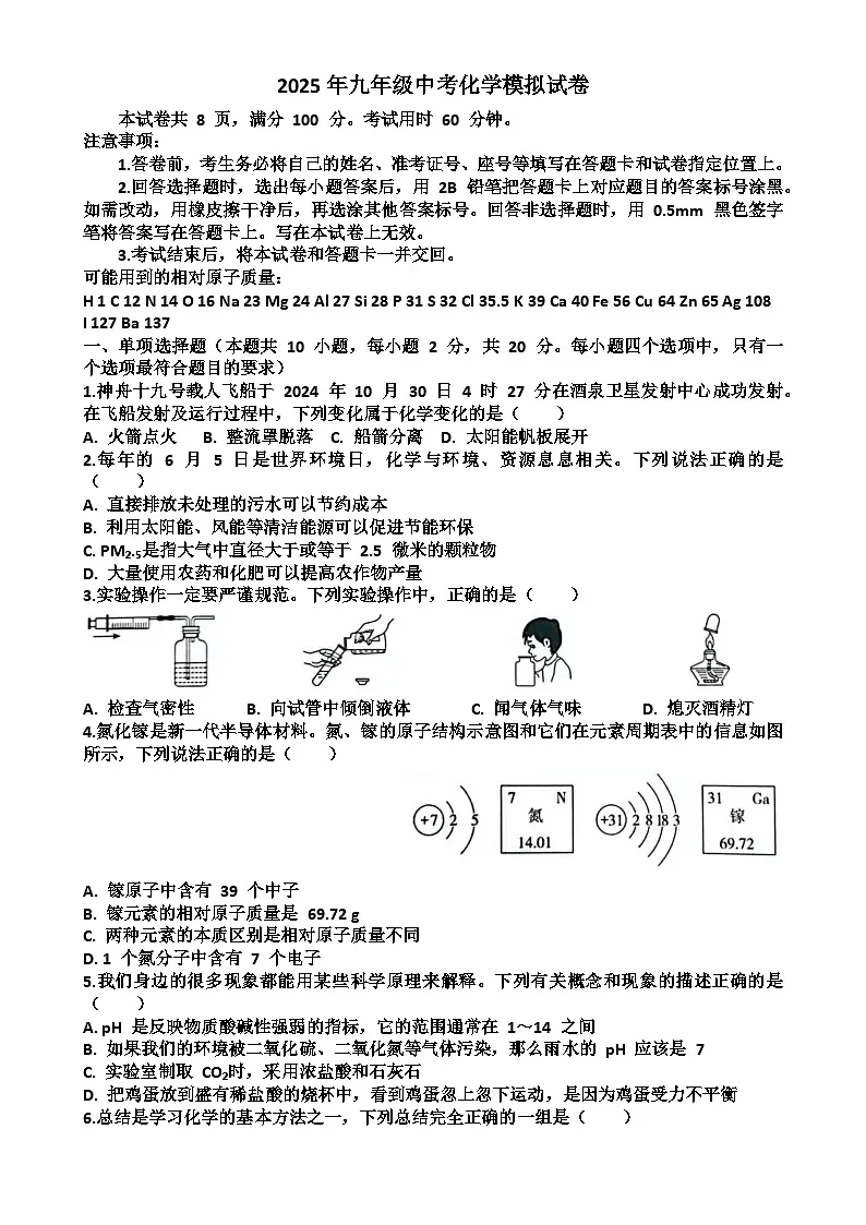 2025年福建省厦门市中考模拟考试化学练习试卷-A4第1页