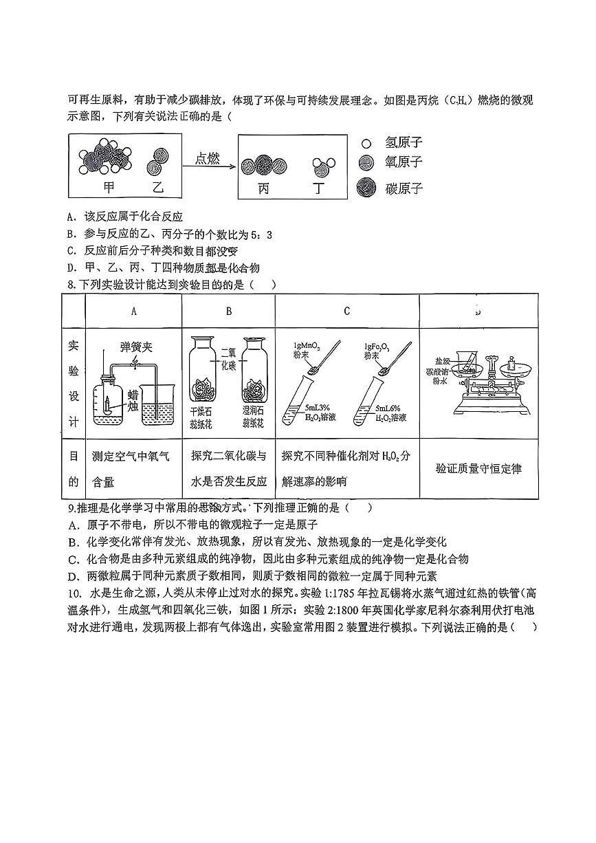 湖北省襄阳市南漳县南漳第二中学教联体2025-2026学年九年级上学期12月月考化学试题第2页