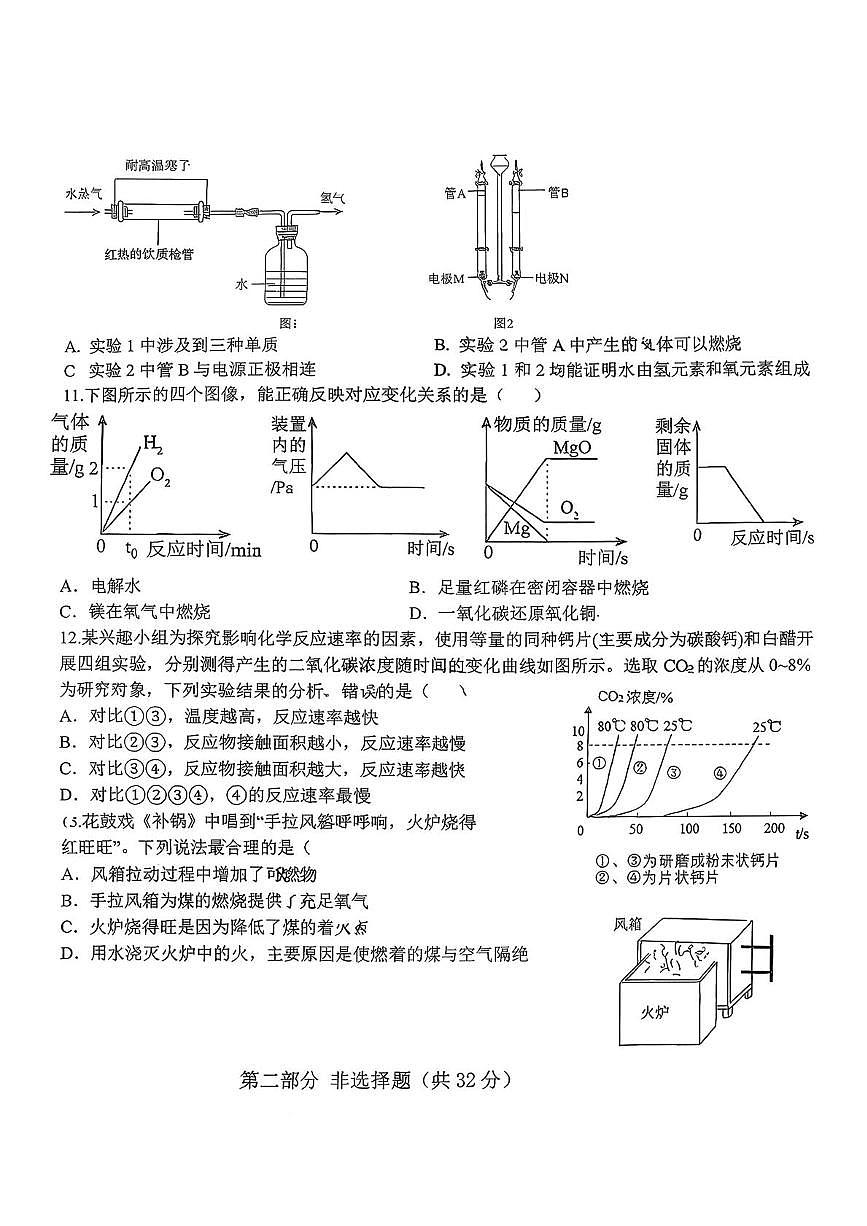 湖北省襄阳市南漳县南漳第二中学教联体2025-2026学年九年级上学期12月月考化学试题第3页